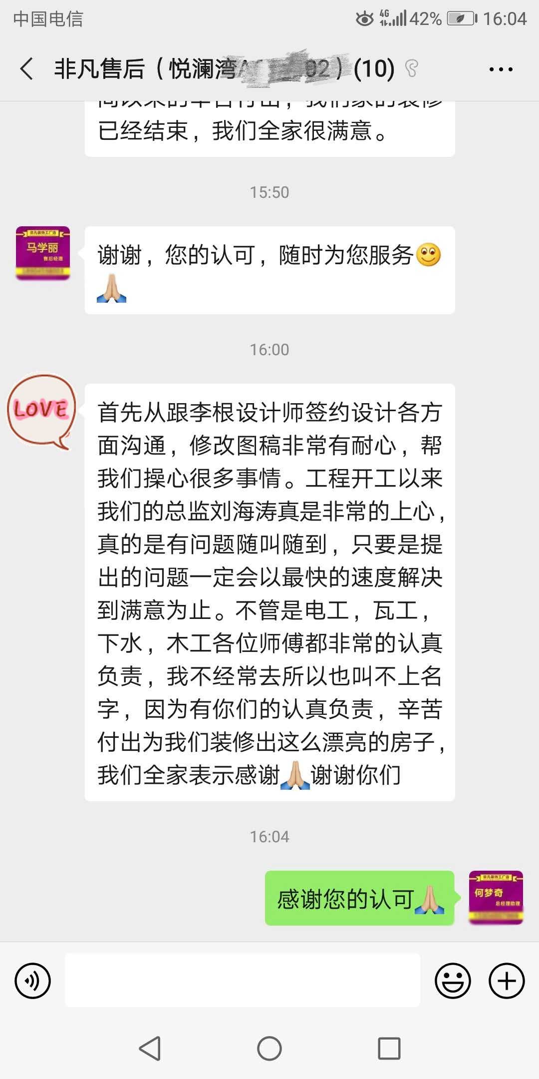 非凡装饰2020年4月客户好评见证