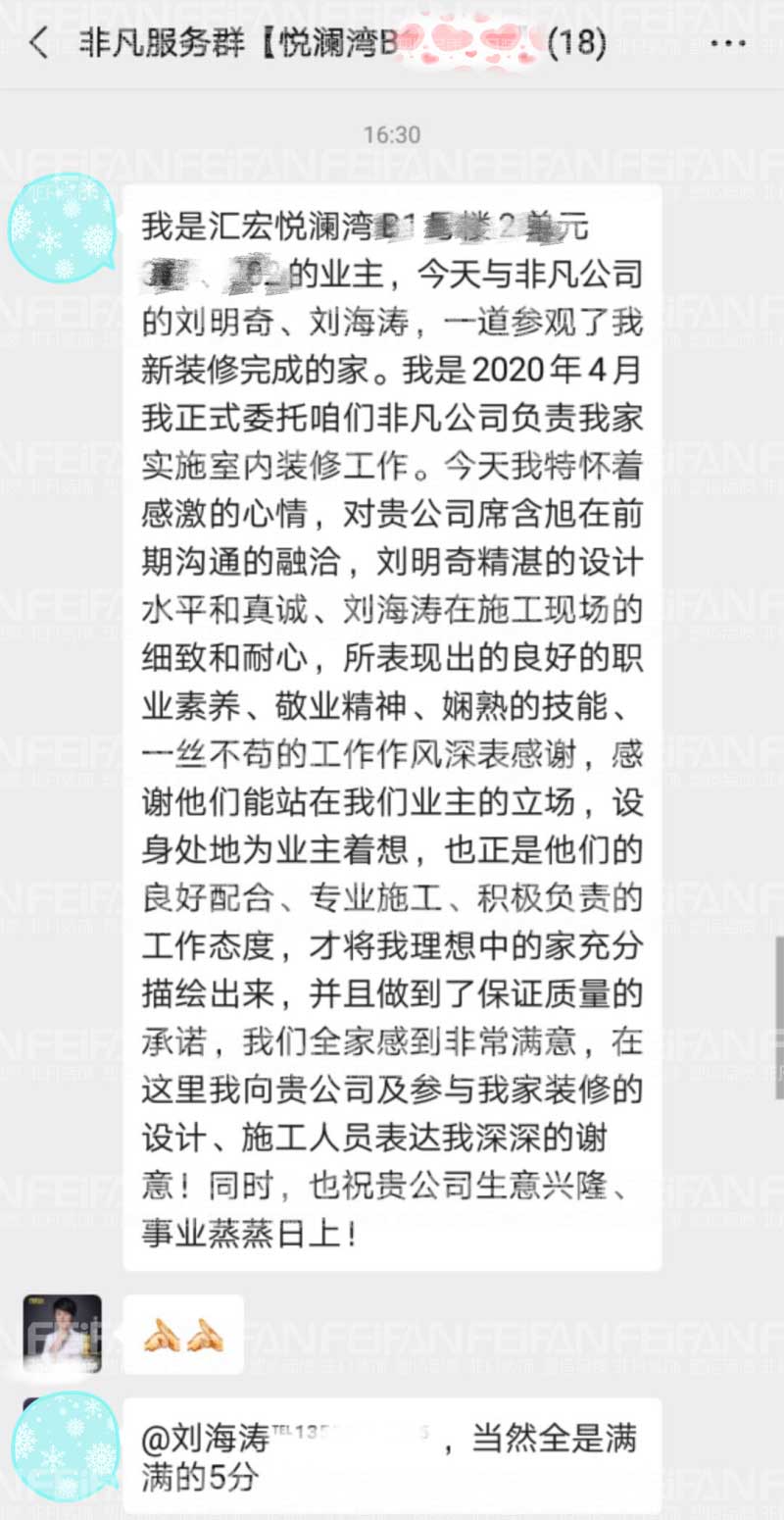 非凡装饰2020年8月客户好评见证