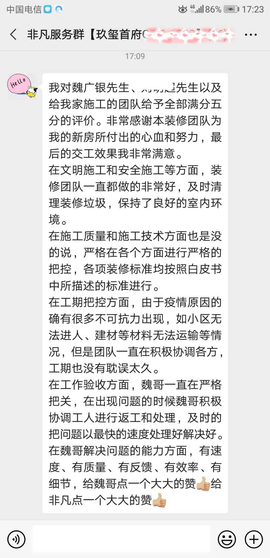 非凡装饰2020年7月客户好评见证