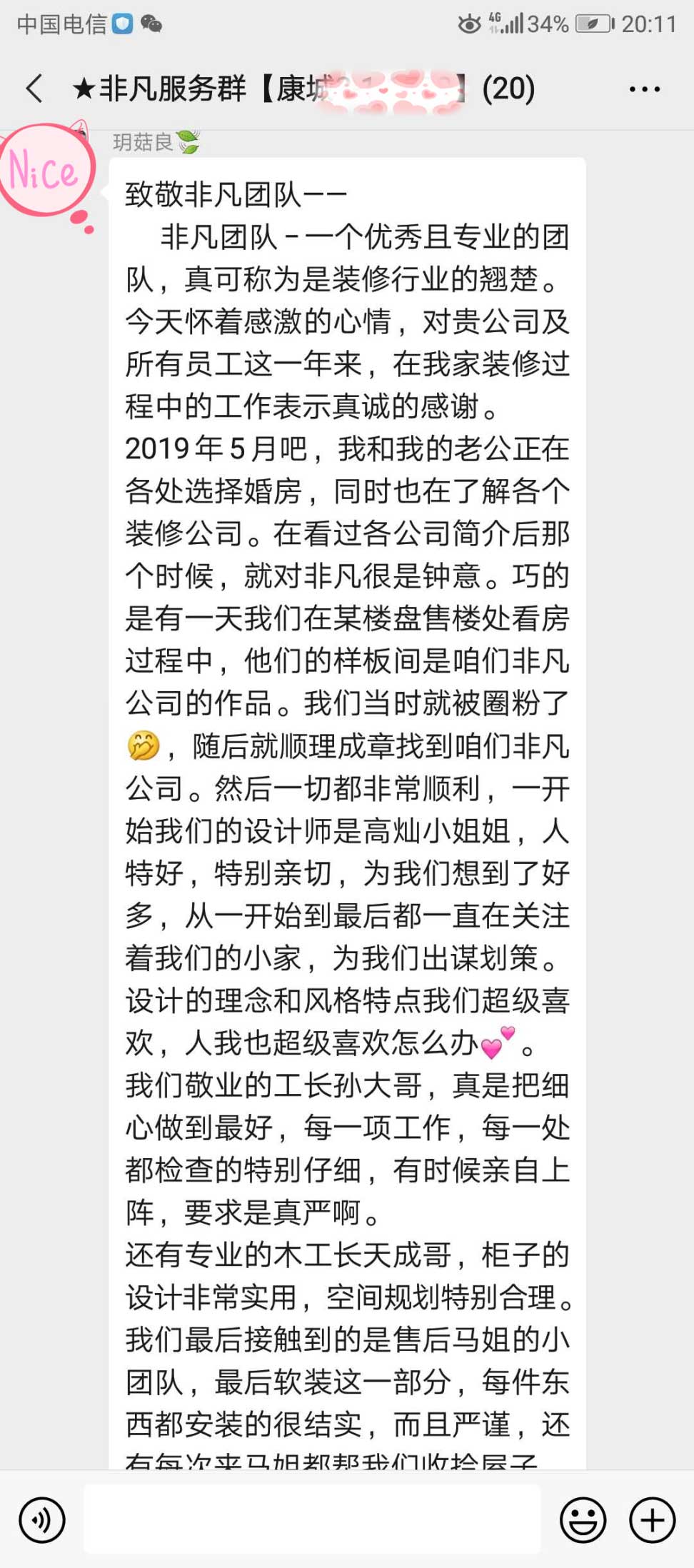 非凡装饰2020年6月客户好评见证