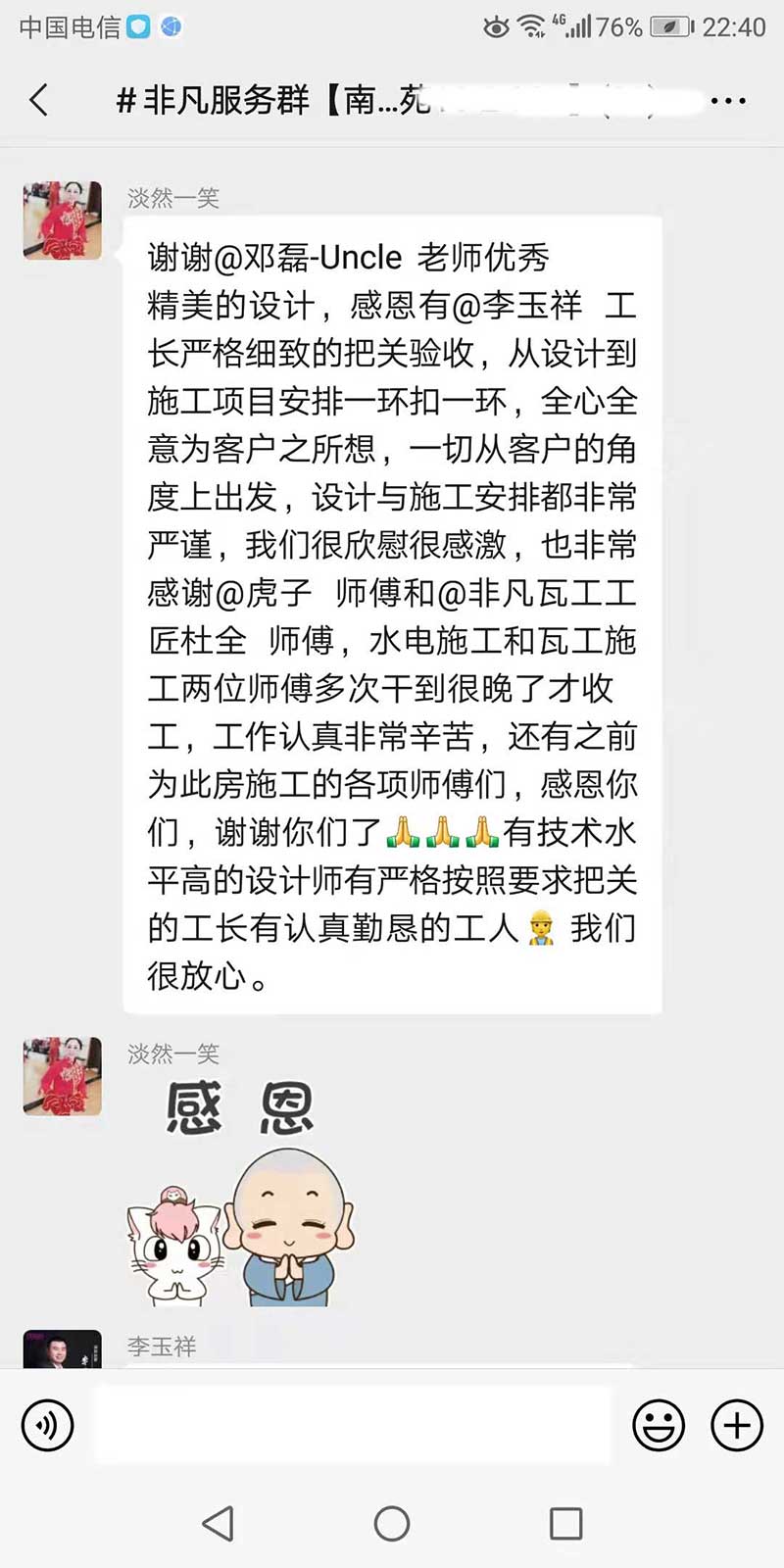 非凡装饰2021年9月客户好评见证